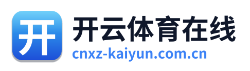 开云体育在线 标识